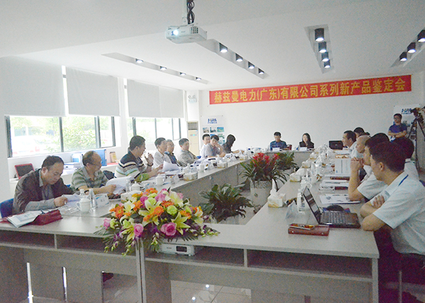 “國際領先,填補空白”——赫茲曼電力產品通過中電聯的鑒定 “國際領先,填補空白”——赫茲曼電力產品通過中電聯的鑒定