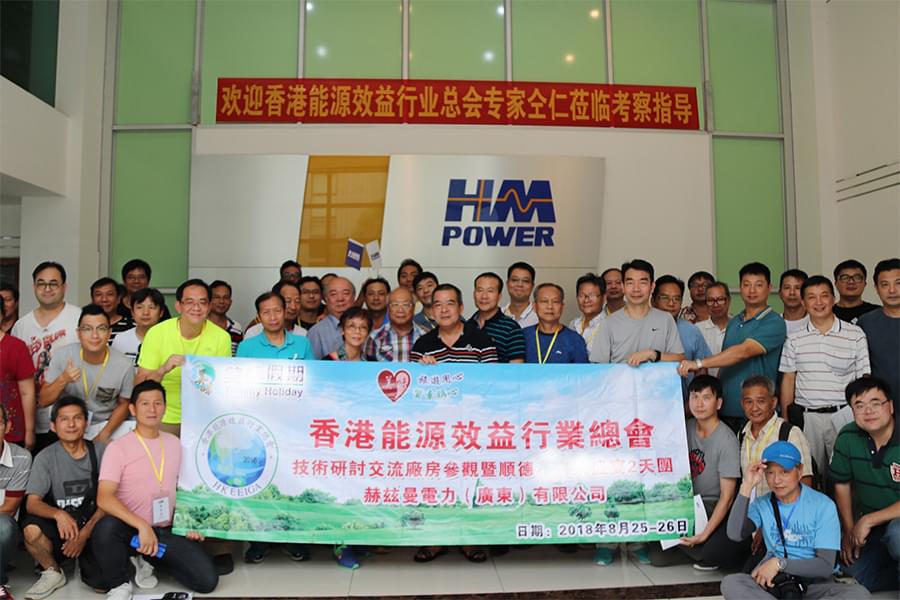 香港能源效益行業總會慕名來,赫茲曼“綠色電力”獲贊譽 香港能源效益行業總會慕名來,赫茲曼“綠色電力”獲贊譽
