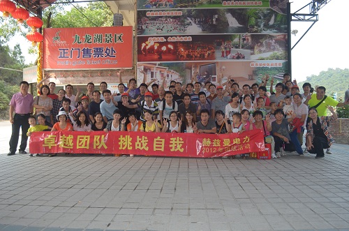 卓越團隊 挑戰自我——小記赫茲曼2012戶外拓展活動 卓越團隊 挑戰自我——小記赫茲曼2012戶外拓展活動