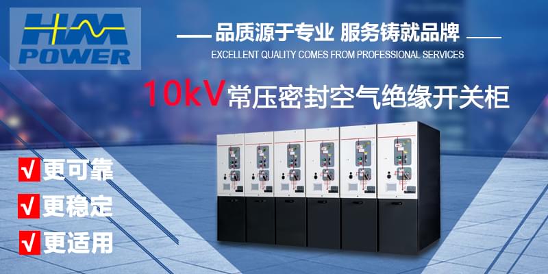 空氣絕緣環網柜