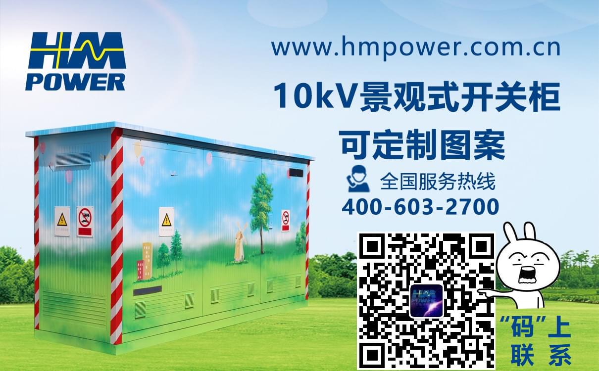 緊湊型高壓開關柜