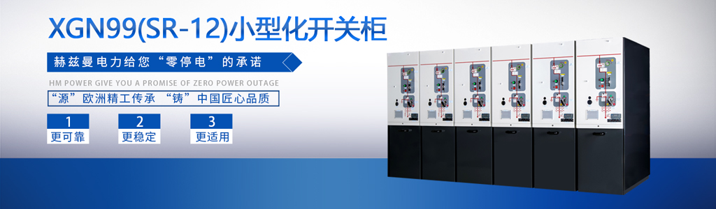 中外合資環網柜品牌