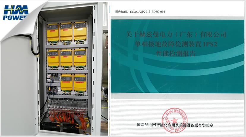 小電流接地故障檢測設備