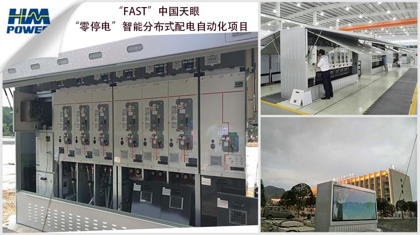 開關柜泛在電力的應用