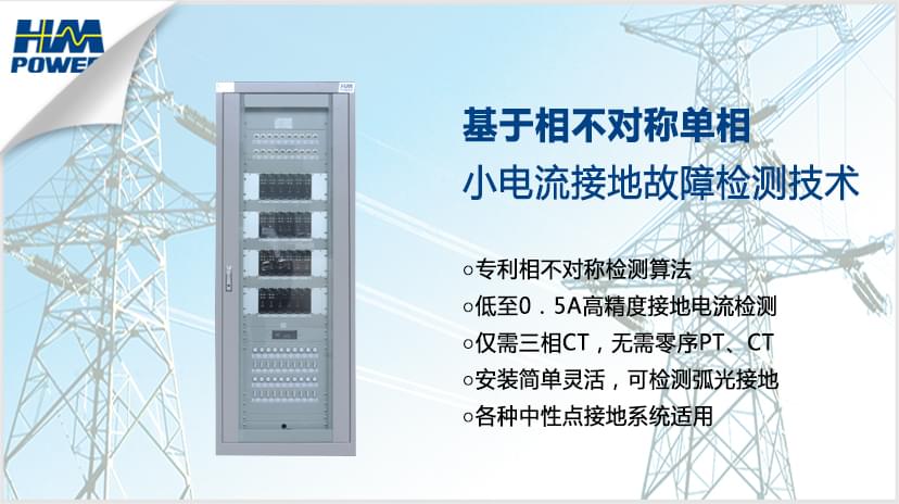 小電流接地選線