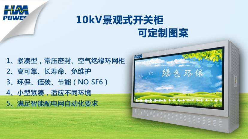 10kv戶外開關箱的其他用途