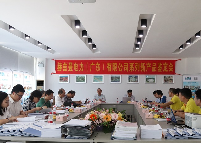 好消息,赫茲曼11個產品通過鑒定:常壓密封空氣絕緣技術國際領先 好消息,赫茲曼11個產品通過鑒定:常壓密封空氣絕緣技術國際領先