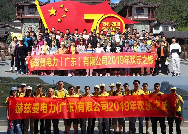 金秋十月,赫茲曼開啟2019歡樂之旅 金秋十月,赫茲曼開啟2019歡樂之旅