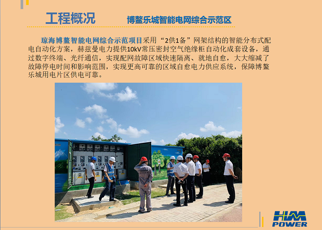 智能電網(wǎng)配網(wǎng)自動化解決方案 智能電網(wǎng)配網(wǎng)自動化解決方案