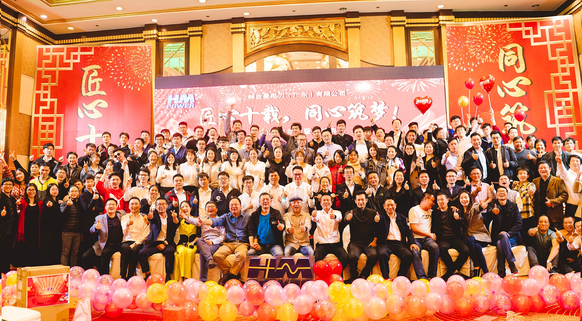 匠心十載,同心筑夢&mdash;&mdash;赫茲曼電力2020年會暨十周年慶典