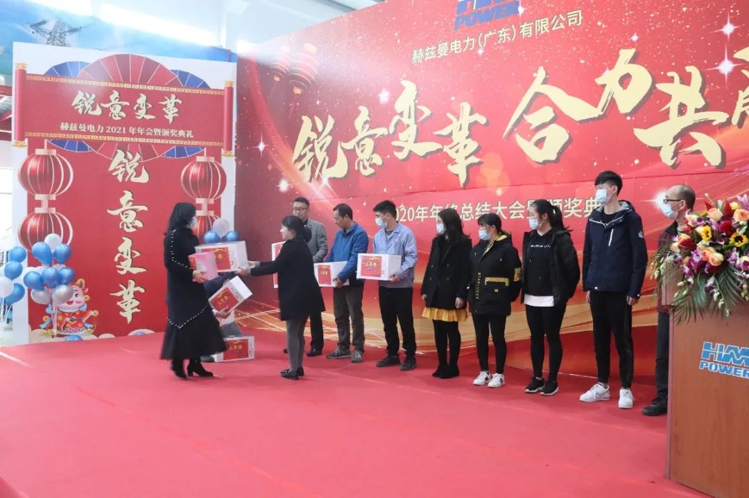 銳意變革，合力共贏&mdash;&mdash;赫茲曼2021年會慶典