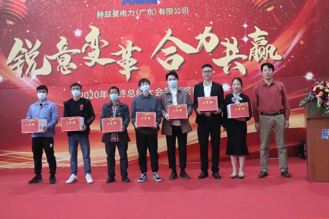 銳意變革，合力共贏&mdash;&mdash;赫茲曼2021年會慶典