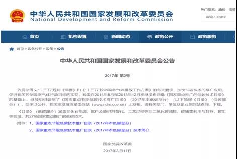 發改委公告