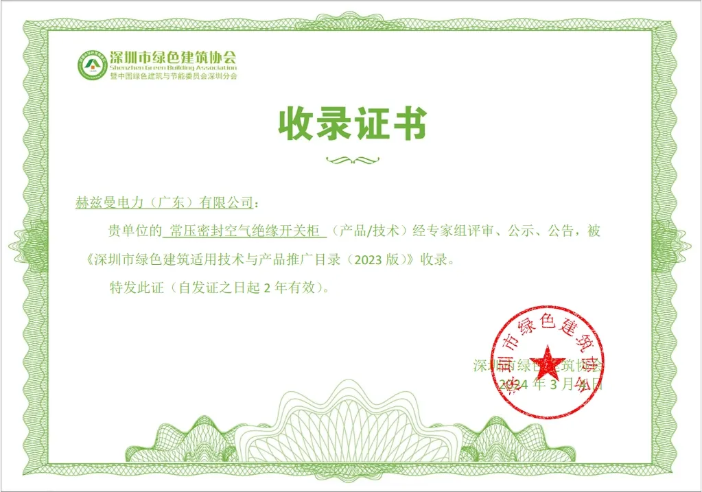 祝賀 | 我司產(chǎn)品入選《深圳市綠色建筑適用技術(shù)與產(chǎn)品推廣目錄》 祝賀 | 我司產(chǎn)品入選《深圳市綠色建筑適用技術(shù)與產(chǎn)品推廣目錄》