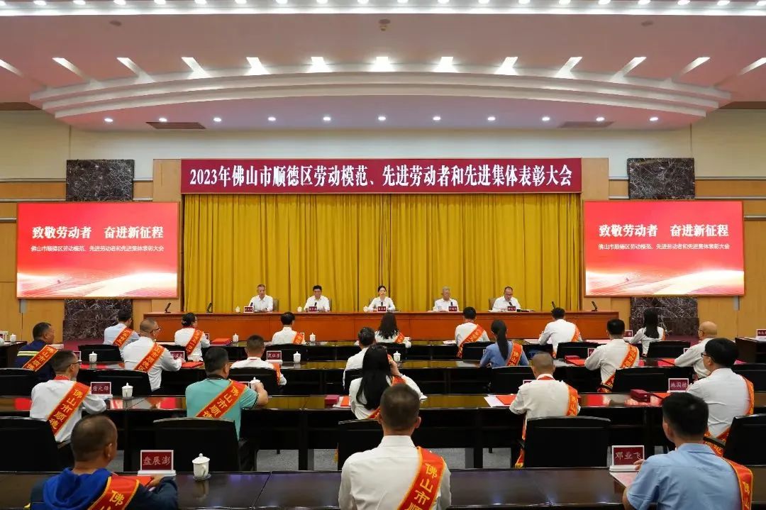 致敬勞動者,奮進新征程 | 赫茲曼電力榮獲“順德區先進集體”榮譽稱號 致敬勞動者,奮進新征程 | 赫茲曼電力榮獲“順德區先進集體”榮譽稱號