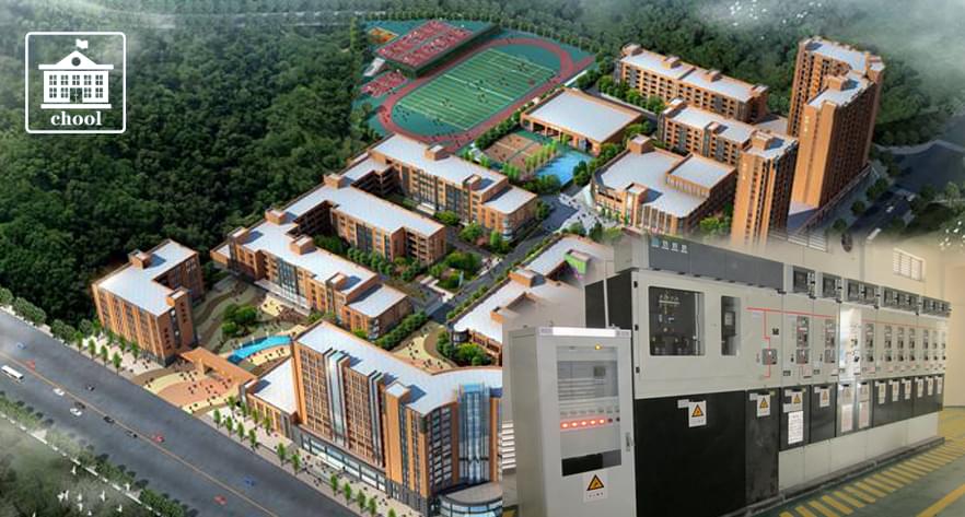 學校應用案例—10kV常壓密封空氣絕緣開關柜/環網柜