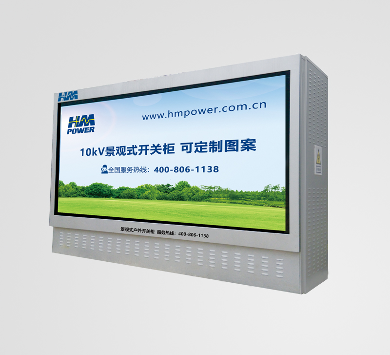 燈箱式戶外開關箱