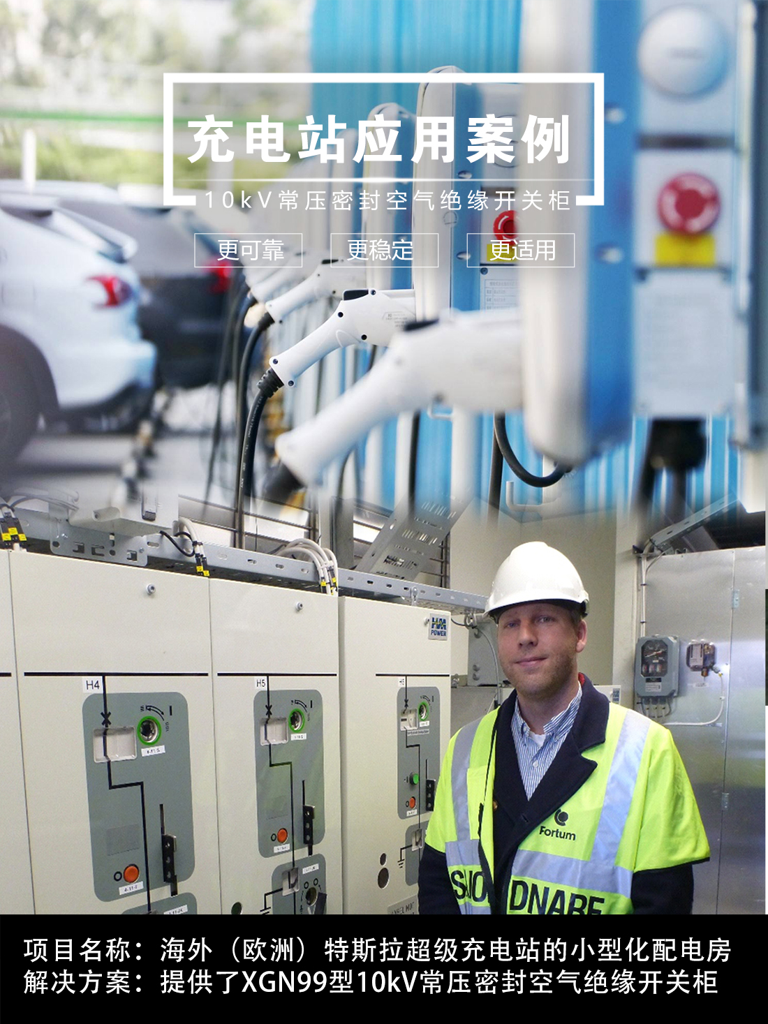 充電站應用案例詳情頁二-1100